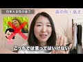 日本にいたら分からない、日本人女性の良さを話します。