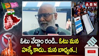 ఓటు వేద్దాం రండి - ఓటు మన హక్కే కాదు..మన బాధ్యత..! || Voting is our right our responsibility || ABN