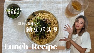 【簡単納豆パスタ＆ブロッコリー塩昆布和え】納豆好きの私が色々試してこれが優勝しました♥節約レシピ子供も爆食い！ #納豆パスタ #節約レシピ #簡単レシピ