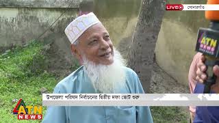 দ্বিতীয় ধাপের ভোটগ্রহণ শুরু | Bangladesh | Election | Vote | Live | Upazila | Parishad | ATN News