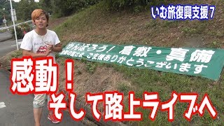 【いむ旅復興支援７】ここがボランティアセンター本部だ！市民の復興に向けての団結力に感動！〜岡山県倉敷市〜