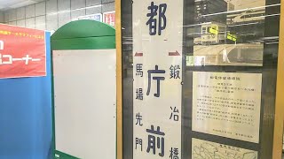 《乗り換え》メトロ丸ノ内線、西新宿駅から都営大江戸線、都庁前駅へ。 Nishi-shinjuku  Tochōmae