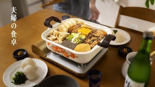 #32 [Japanese cooking vlog] A winter meal at a Japanese family. My special oden recipe.