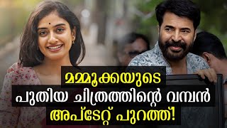 മമ്മൂക്ക ഇത്തവണ പൊളിച്ചടുക്കും!🥵| Mammootty New Movie Latest Update | Gautham Vasudev Menon