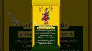 Abirami Andhathi -9 அபிராமி அந்தாதி (அனைத்தும் வசமாக)