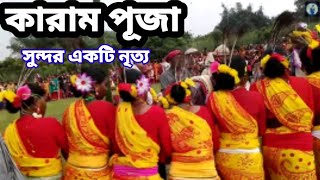 কারাম পূজা / karam puja / Bangladeshi