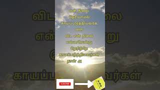 என் நிலை தெரியாமல் #shortvideo #tamil #youtubeshort #shortsvideo #youtubevideo #youtubeshorts