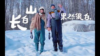 长白山没有五脊六兽！快跟我咔咔玩雪吧！