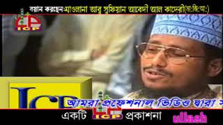 কবরের আযাব হাশরের বিচার পর্ব ২ | Mawlana Abu Sufian Al kaderi | Bangla Waz 2018 | Icp bd