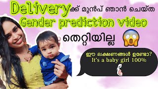 👆👆 ഇതാണ് delivery ക്ക് മുൻപ് എനിക്ക് പെൺകുട്ടി ആണെന്ന് പറഞ്ഞ വീഡിയോ 😌❤️