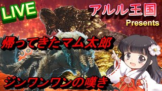 【参加型生放送】初見様 初心者様も大歓迎！！ジンオウガやマムタロトなど狩りまくれっ！！へなちょこ女性実況者が【MHW】始めちゃいました！！