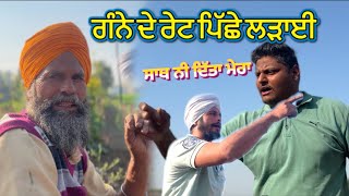 ਲੰਬੀ ਬਹਿਸ ਦਾ ਕੋਈ ਨਤੀਜਾ ਨੀ / ਕੋਣ ਗਲਤ ਕੋਣ ਸਹੀ / Malkeet bai