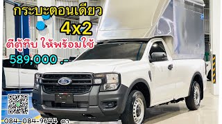 รีวิว กระบะตอนเดียว STD 4x2 จัดทำตีตู้ทึบ ไว้ส่งของให้พร้อมใช้งานเลย สายบรรทุก ต้องจัดแล้ว0840849644