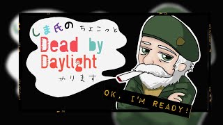 ［DbD］今宵も心穏やかに♪下手くそだって良いじゃない...人間だものw※概要欄も観てねー