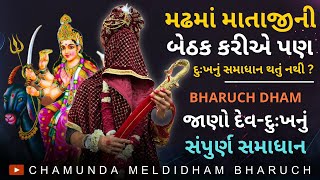 માતાજીની બેઠક કરીએ પણ અમારા કોઈ પણ કામ નથી થતા એવું તો શું કારણ ?