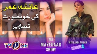 Ayesha Omer Ki Khubsoorat Tasaveer | The Mazedaar Show
