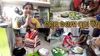 ଶାମ୍ବଦଶମୀ |ସୂର୍ଯ୍ୟ ପୂଜା ବିଧି |Samba Dashami Puja Bidhi #Surya_Puja | ପିଠା ପଣା ସହିତ ପୂଜା ବିଧି Part-1