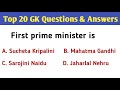 Top 20 Gk Questions and  Answers | Interesting General Knowledge | Gk GS | Gk in English