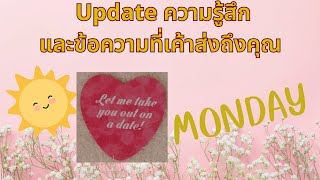 update ข้อความของเขาวันนี้🩷💖#ดูดวงความรัก #tarot #ดูดวง #tarotreading