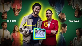 فيلم ٦ أيام .. ليه دايماً بنتأخر فى كل حاجه ؟