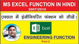 Engineering Function in Excel |Engineering Function in Excel in Hindi