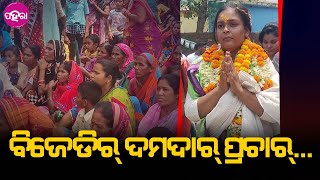 Jharsuguda Bye-Election: ମରାକୁଟା ପଞ୍ଚାୟତନେ ଦୀପାଳିଙ୍କର୍ ଜୋର୍ ଦାର୍ ପ୍ରଚାର୍... କାଣା କହୁଛନ୍ ଲୋକ୍ ଦେଖୁନ୍