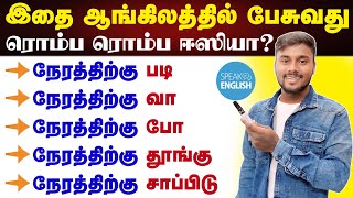 Tamil to English Translation | English Speaking Practice | English Pesalam | Spoken English In Tamil