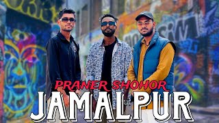 প্রাণের শহর জামালপুর | Praner Shohor Jamalpur | Mugdho | Samrat | Hridoy | Official Music Video 2024