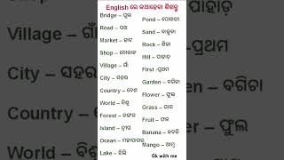 ଓଡ଼ିଆ ସଧାରଣ ଜ୍ଞାନ | GK | IAS Questions | #generalknowledge#shortsfeed#ytshorts#dailycurrentaffairs