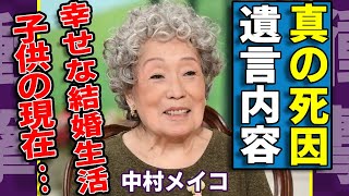 中村メイコの隠された本当の死因...残した巨額の遺産や遺言の内容に一同驚愕！『愉しき哉人生』で活躍した女優の美空ひばりが憧れた幸せな結婚生活...子供の現在に言葉を失う...