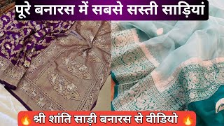 300₹ से शुरू Banarasi Silk saree In Banaras :All Types Of Banarasi Saree In Varanasi