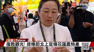 花蓮推廣食農教育 蟬聯4年獲「食育力五星城市」｜#寰宇新聞 @globalnewstw