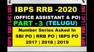 IBPS RRB 2020 Clerk & PO Preparation In Telugu| Maths|Number Series| How to crack IBPS RRB |Part-3