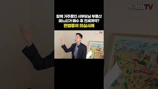 편법증여 의심 받을 수밖에 없는 사례 #국토부 #아파트직거래기획조사