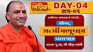 Shrimad SatsangiBhusan Parayan || Pu.Shreeji Swami  ||  Hathijan || Day 04, Session 1