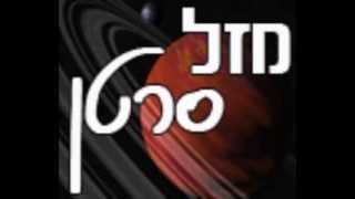 מזל סרטן - הרב רביד נגר