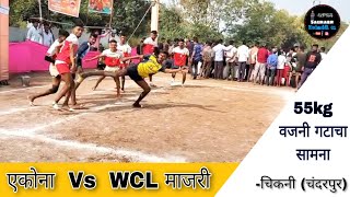 55-kg वजनी गटातील रोमांचक सामना | एकोना Vs WCL माजरी |Wcl majri Vs Ekona