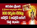 300 rs special darshan in tirupati | Srinivasa Divyanugraha Homam Tickets online booking Process