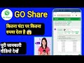 go share application se kitne ghante mein kitne rupya Milta Hai || Go Share App