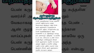 ஆண் குழந்தை அறிகுறிகள் #boy #baby #babyboy #boybabysymptoms #pregnancy #babygender #babygirl #viral