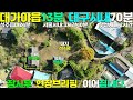 no 4 202번 성주군땅 성주땅 성주군부동산 성주부동산 성주군수륜면계정리시골촌집매매 성주군수륜면계정리시골한옥촌집매매 성주군수륜면계정리한옥촌집매매 성주군수륜면계정리촌집매매 성주촌집