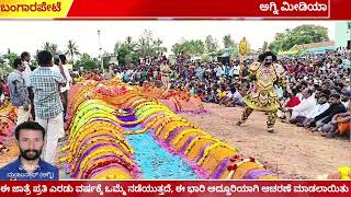 ದುರ್ಯೋಧನ-ಭೀಮ ಗದಾಯುದ್ಧಕ್ಕೆ ಸಾವಿರಾರು ಸಂಖ್ಯೆಯಲ್ಲಿ ಜನ ಸಾಕ್ಷಿ...