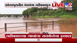 Panchaganga River | कोल्हापुरात मुसळधार पाऊस, पंचगंगा नदीच्या पाणीपातळीत वाढ-TV9