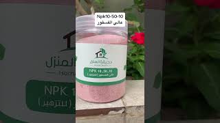 عالي الفسفور npk10-50-10