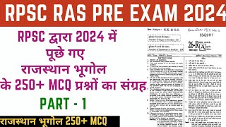 RAS Pre 2024 Marathon Class 21 | RAS Pre Current Affairs 2024 | RAS Pre Admit Card l RPSC PYQ 27 Jan