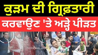 Amritsar News | ਪਿਉ-ਪੁੱਤ ਦੇ ਕਤਲ ਮਾਮਲੇ 'ਚ ਨਵਾਂ ਮੋੜ, ਗ੍ਰਿਫ਼ਤਾਰੀ ਕਰਵਾਉਣ 'ਤੇ ਅੜ੍ਹੇ ਪੀੜਤ |#local18