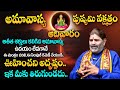 Ashada Amavasya 2024 | అతీత శక్తులు కలిగిన అమావాస్య ఆగష్టు 04 | Powerful Amavasya Remedies | TSW