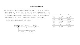 電験三種を「A問題で合格」しょう!理論平成25年問2電荷の間に働く力