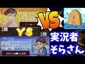 【実況者対局】そらさんと対局させていただきました。【3分】