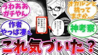 【最新182話】星子の言ったスーパームーンに気がついてしまった読者の反応集【ダンダダン】